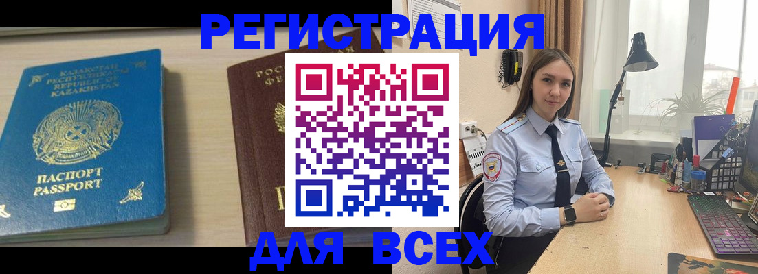 временная регистрация для всех в Челябинской области